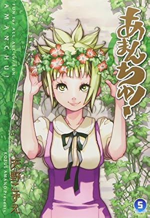 あまんちゅ! 10 (BLADEコミックス) | 天野こずえ |本 | 通販 | Amazon