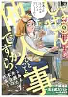 しょせん他人事ですから とある弁護士の本音の仕事　コミック　全巻　　1-8巻 Amazon.co.jp: しょせん他人事ですから ～とある弁護士の本音の