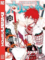 オリエント 1から17巻 オリエント (全22巻) Kindle版