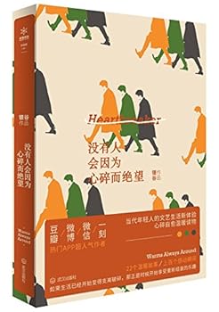 Paperback Heartbreaker: Warms Always Around (Chinese Edition) [Chinese] Book