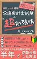 公認会計士 合格するには必須⭐ 51YOet9t6hL._SY200_QL15_.jpg