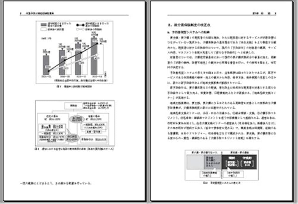介護予防と機能訓練指導員 介護予防と機能訓練指導員 | 小坂 善治郎, 前田 和彦, 藤田 正一