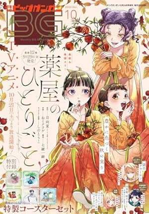 Amazon.co.jp: 薬屋のひとりごと 13巻特装版 小冊子付き (デジタル版
