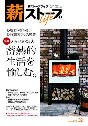 薪ストーブライフNo.32: warm but cool woodstove life