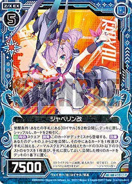 Amazon.co.jp: ゼクス Z/X E14-048 ジャベリン改 (R レア) アズール