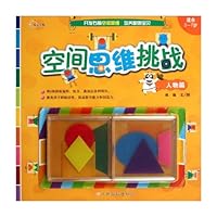空间思维挑战:人物篇 7549305358 Book Cover