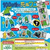 100日後に死ぬワニ アクリルキーホルダー "あるよ" ガチャ