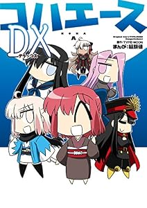 コハエースＤＸ (カドカワデジタルコミックス)