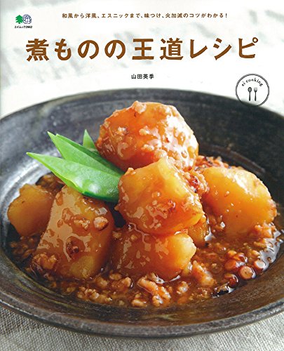 煮ものの王道レシピ (ei cooking)