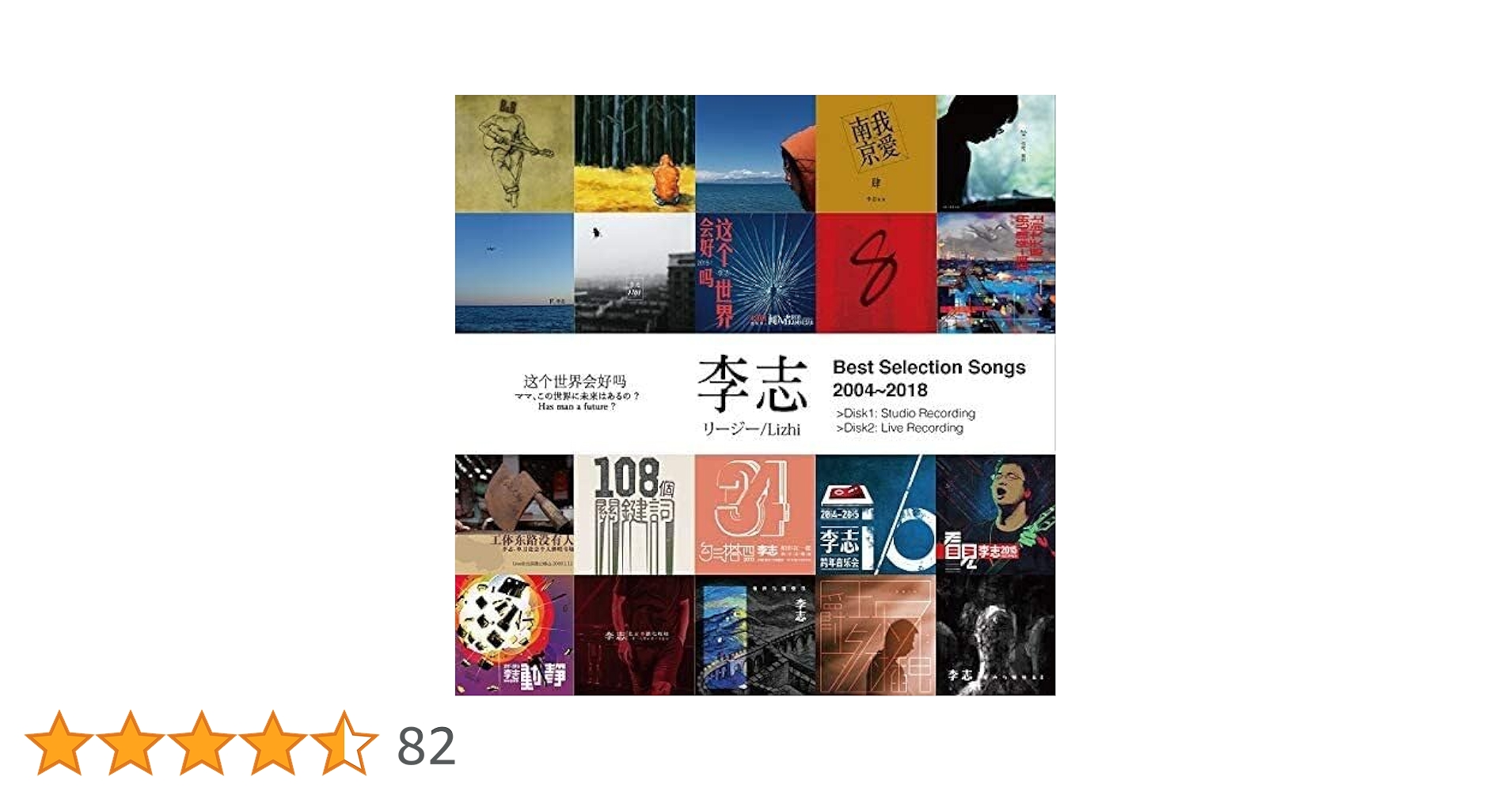 【未開封】新品CD 3点セット李志 2004-2018 ベスト選曲集　リー・ジー Lizhi_jacket_square.png