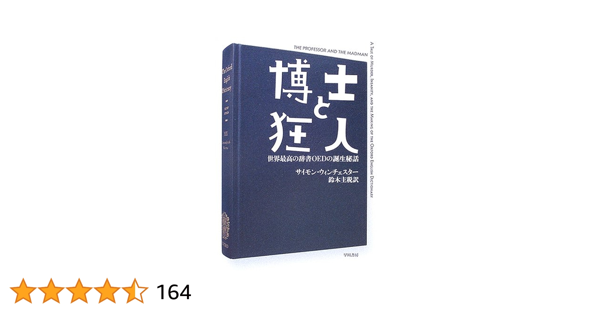 黙示録の秘密―聖書は暗号で書いてあったの巻 桃楼