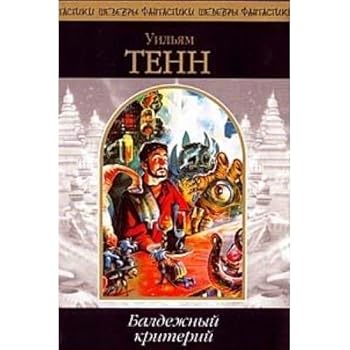 Балдежный критерий