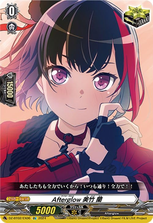 Amazon.co.jp: ヴァンガード 無幻双刻 Afterglow 美竹 蘭(EX) DZ
