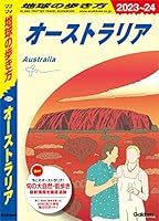 C11 地球の歩き方 オーストラリア 2023～2024