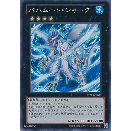 Amazon.co.jp: 遊戯王カード DP15-JP022 バハムート・シャーク