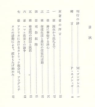 聖アウグスチヌスの生涯 聖アウグスチヌスの生涯 聖アウグスチヌスの生涯 (1963年