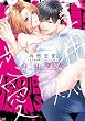 セール中のKindle本7：再燃恋愛 ～アナタを信じていいですか～ (YLC)