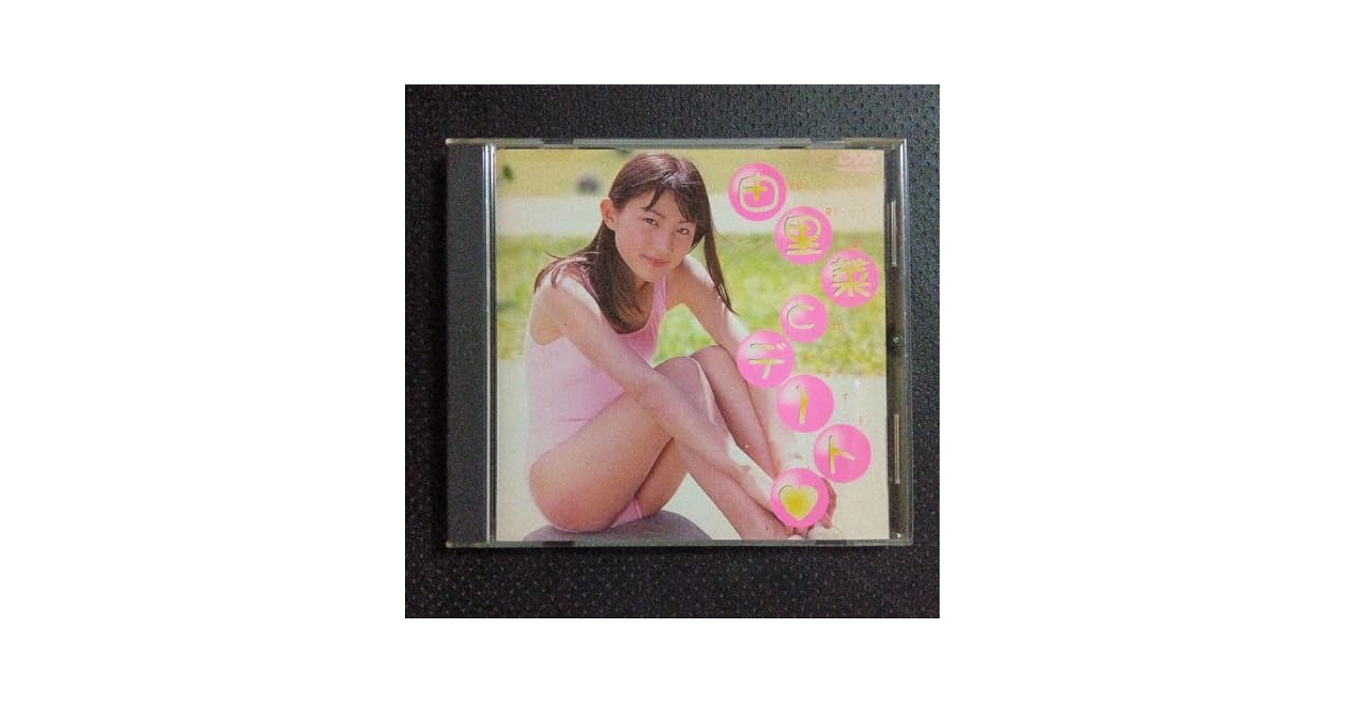 Amazon.co.jp: 浅田由里菜 DVD 由里菜とデート 心交社 グラビア