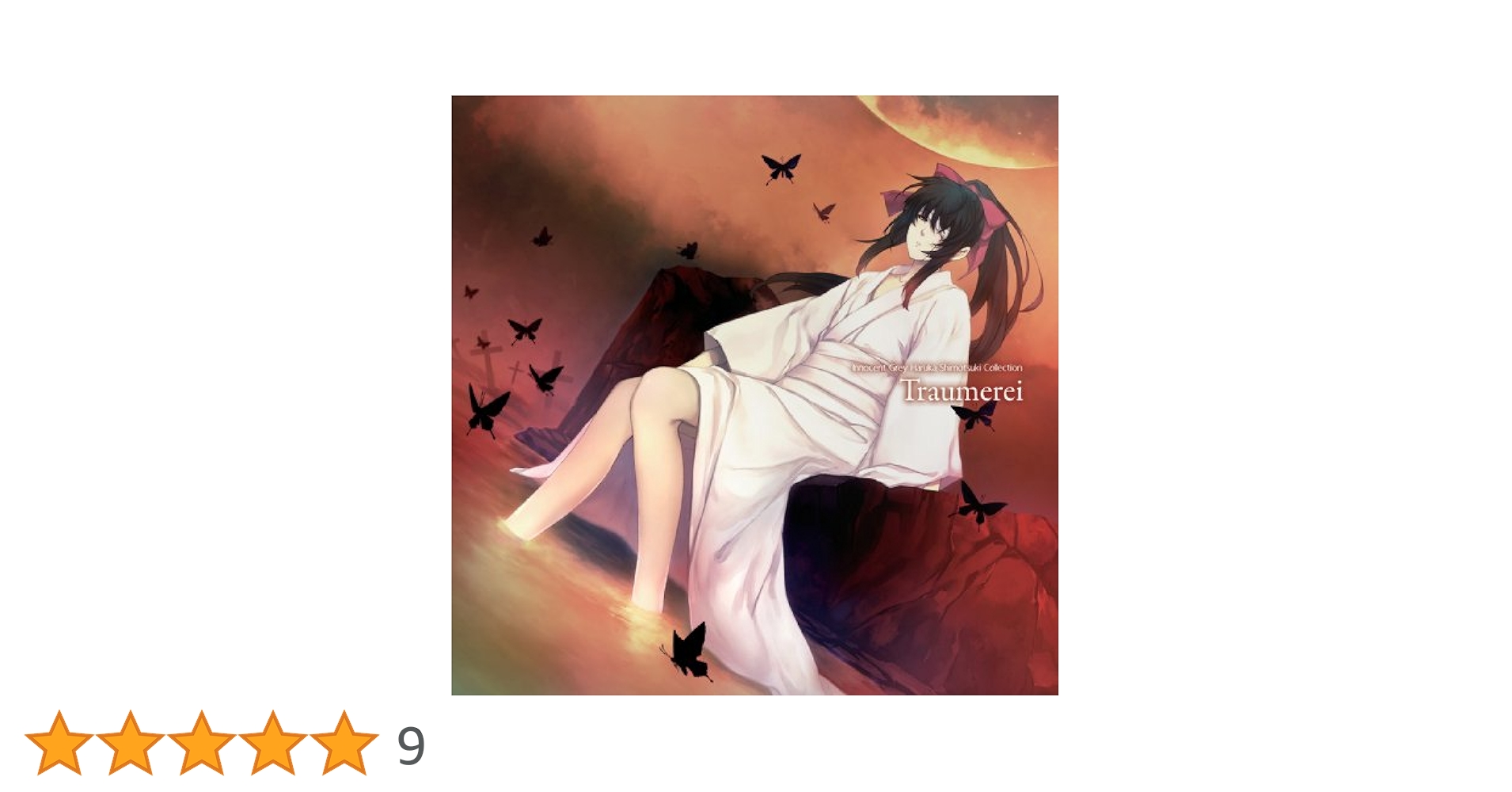 霜月はるか　Innocent Grey トロイメライ CD 未開封 Amazon.co.jp: Innocent Grey Haruka Shimotsuki Collection