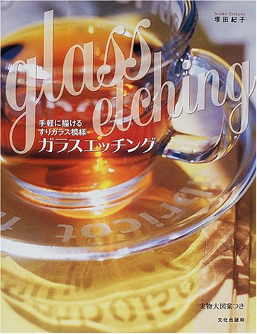 エッチングデザイン ガラス製トレー Arti ガラストレイ | ゼネラルストア オルネ