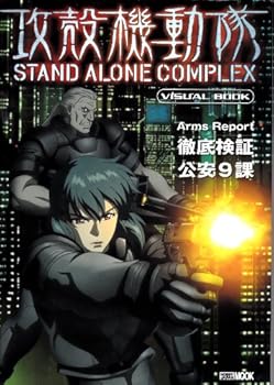 Ghost in the Shell: Stand Alone Complex Visual Book - Arms Report