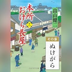 [11巻・その参] 本所おけら長屋（十一） その参 ぬけがら cover art