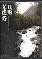 Bodhi Path 9868299225 Book Cover