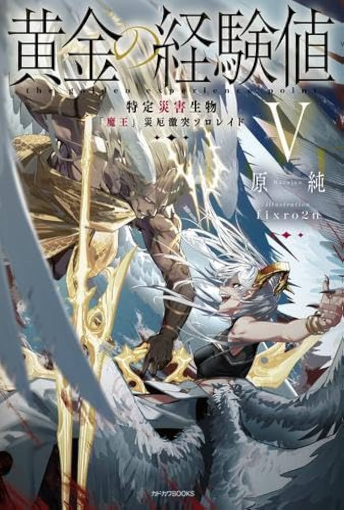 Amazon.co.jp: 黄金の経験値 ライトノベル 1-5巻セット (KADOKAWA/角川 Amazon.co.jp: 黄金の経験値 ライトノベル 1-5巻セット (KADOKAWA/角川