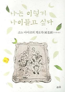 Paperback I age I want to go (Korean edition) Book