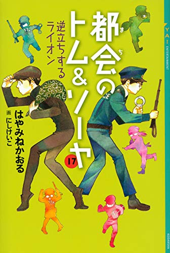 最新な 都会のトム ソーヤ セット 17冊 本 Hlt No