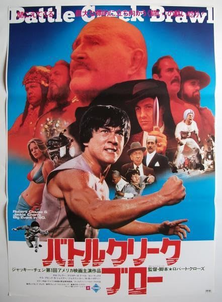 バトルクリークブロー　ジャッキーチェン　香港版ポスター　香港映画 Amazon.co.jp: 映画ポスター バトルクリーク ブロー／ジャッキー