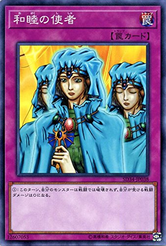 Amazon.co.jp: 遊戯王 和睦の使者（ノーマル） ストラクチャー デッキ