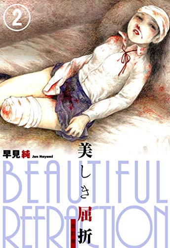 Amazon.co.jp: 早見純: 本、バイオグラフィー、最新アップデート