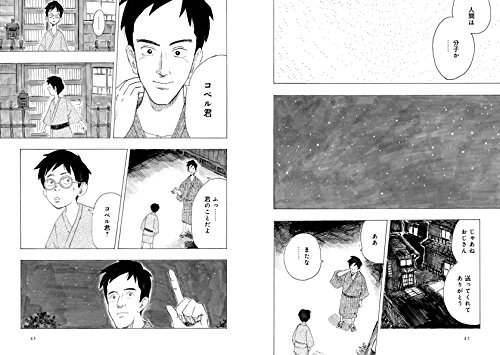 漫画 君たちはどう生きるか 名言 学んだこと そーたりおの日常