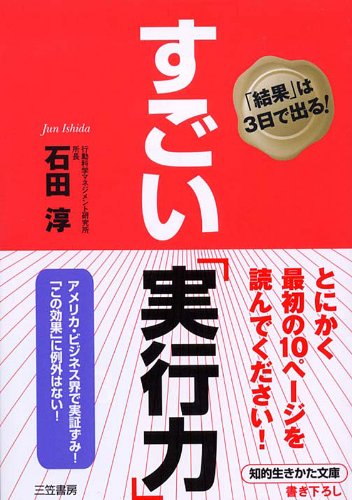 楽天 無料電子書籍 すごい「実行力」―――「結果」は3日で出る! (知的生きかた文庫) バイ