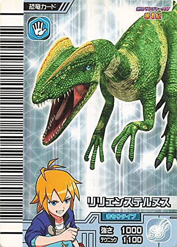 Amazon.co.jp: 古代王者 恐竜キング カード リリエンステルヌス