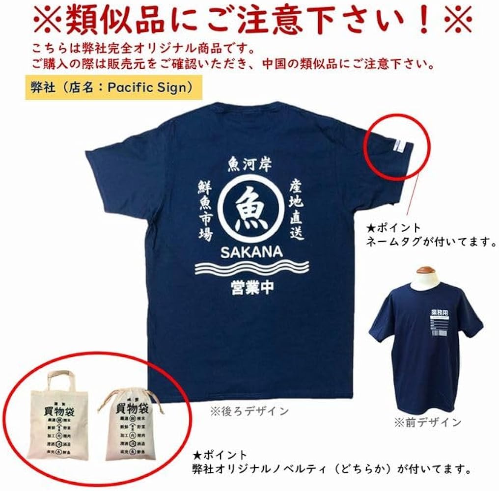 Amazon | 魚 Tシャツ ネイビー ホワイト 魚屋 漁業 漁師 市場 商店街