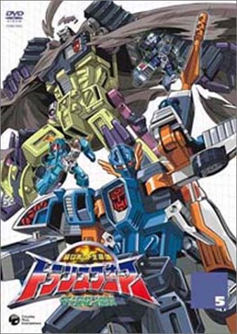 超ロボット生命体トランスフォーマー~マイクロン伝説~(5) [DVD]