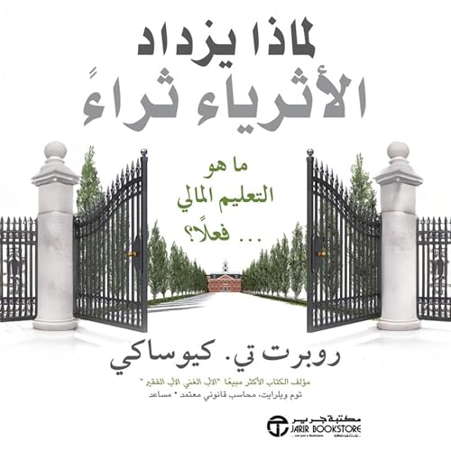 لماذا يزداد الأثرياء ثراءً [Why the Rich Get Richer] Titelbild