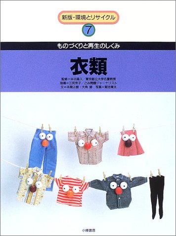 Irui : Monozukuri to saisei no shikumi