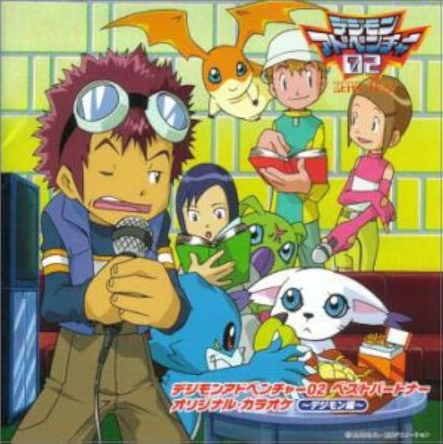 デジモンアドベンチャー02 ベストパートナー全12巻セット+カラオケ3巻 Amazon.co.jp: デジモンアドベンチャー02 ベストパートナー