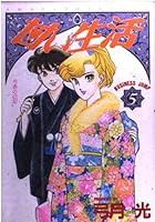 5 sweet life (Young Jump Comics) (1992) ISBN: 4088618750 [Japanese Import] 4088618750 Book Cover