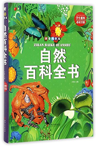 Nature Encyclopedia (with Pinyin annotations) (... [Chinese] 7548050437 Book Cover