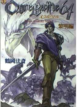 伝説のオウガバトル Amazon | 伝説のオウガバトル | ゲームソフト