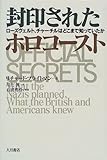 封印されたホロコースト: ローズヴェルト、チャーチルはどこまで知っていたか