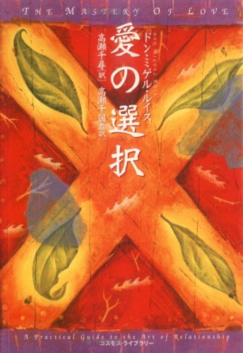愛の選択