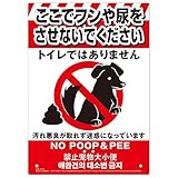 高芝ギムネ製作所 多目的看板 K-041 ペットのフン尿禁止