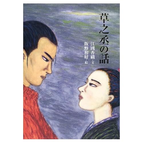 草之丞の話