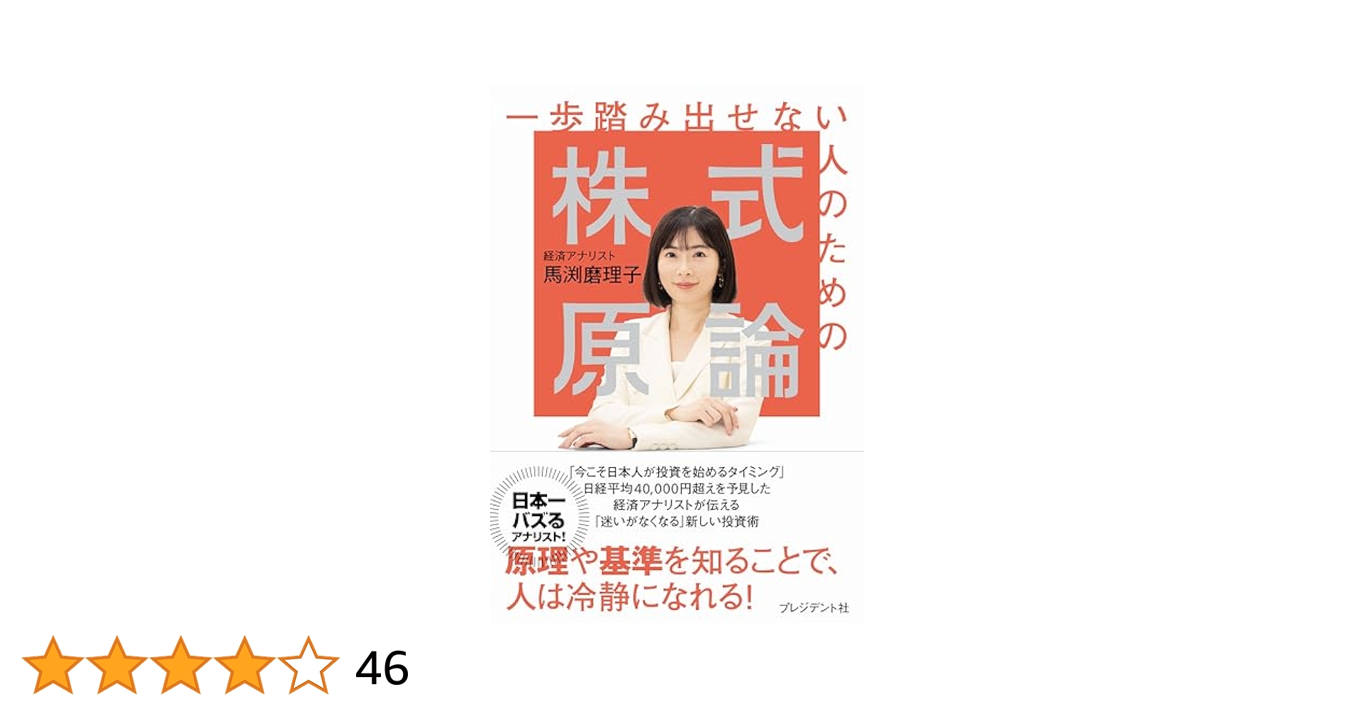 「儲かって笑いのとまらない株式欄の読み方」 株式新聞社 儲かって笑いのとまらない株式欄の読み方」 株式新聞社