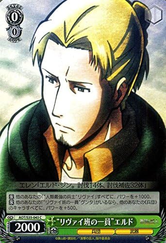 Amazon Co Jp ヴァイスシュヴァルツ リヴァイ班の一員 エルド コモン Aot S35 043 C 進撃の巨人 ホビー 通販